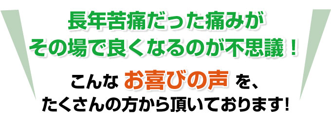 南浦和 癒楽里のお喜びの声