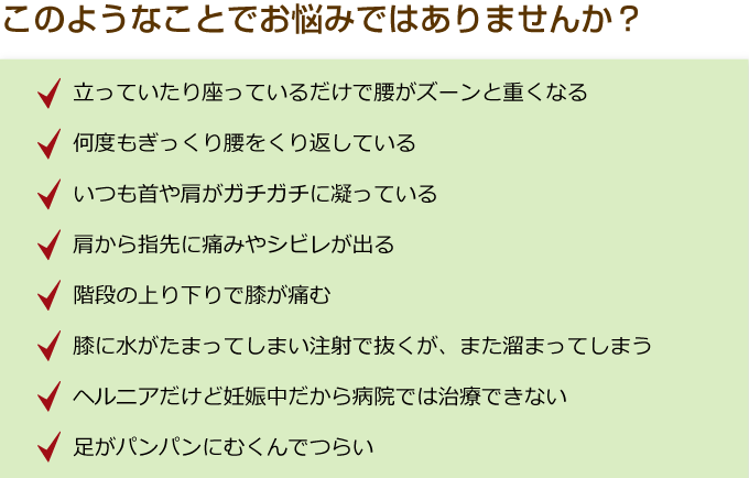 整体 癒楽里　このようなことでお悩みではありませんか？