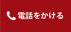 ご予約はこちらから