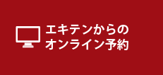 ご予約はこちらから